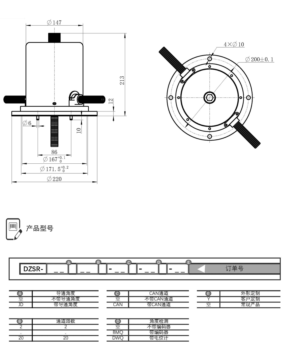 DZSR系列导电滑环安装尺寸